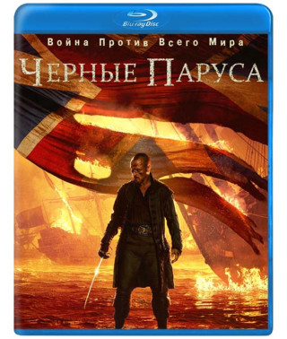 Чорні вітрила (1-4 сезон) [4 Blu-ray]