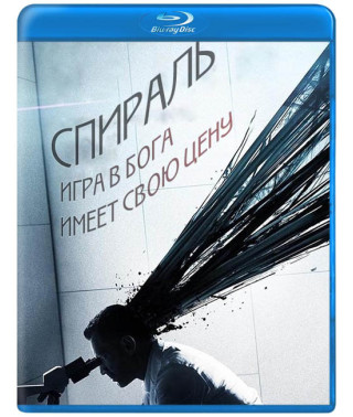 Спираль (1-2 сезон) [2 Blu-ray]