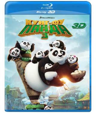 Кунг-фу Панда 3 [3D/2D Blu-ray]