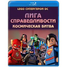 LEGO Супергерои DC: Лига Справедливости – Космическая битва [Blu-ray]