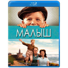 Малыш [Blu-ray]