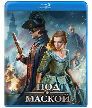 Под маской [Blu-ray]