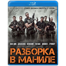 Розбирання в Манілі [Blu-ray]