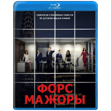 Форс-мажоры (Костюмы в Законе) (1-9 сезоны) [9 Blu-ray]