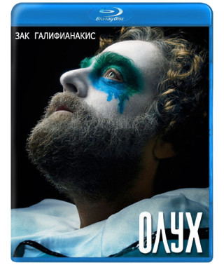 Баскетс (Олух) (1-2 сезон) [2 Blu-ray]