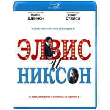Елвіс та Ніксон [Blu-ray]