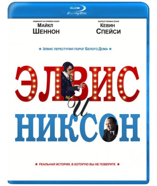 Элвис и Никсон [Blu-ray]