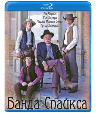 Банда Спайкса [Blu-ray]