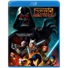 Звездные войны: Повстанцы (1-4 сезон) [4 Blu-ray]