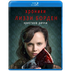 Хроники Лиззи Борден (1 сезон) [Blu-ray]