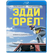 Эдди «Орел» [Blu-ray]