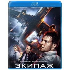 Экипаж [Blu-ray]