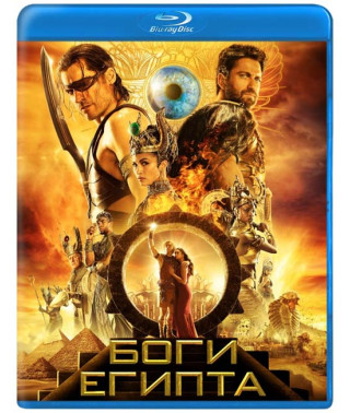 Боги Єгипту [Blu-ray]