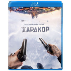 Хардкор [Blu-ray]