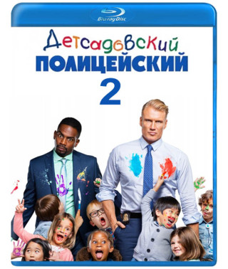 Дитсадівський поліцейський 2 [Blu-ray]