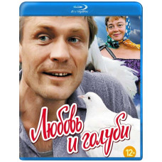 Любовь и голуби [Blu-ray]