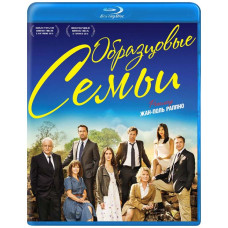 Образцовые семьи [Blu-ray]