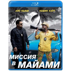 Місія в Майамі [Blu-Ray]
