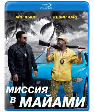 Миссия в Майами [Blu-Ray]