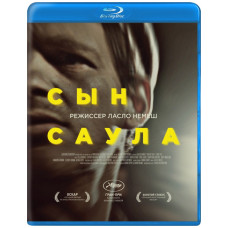 Son of Saul [Blu-ray]