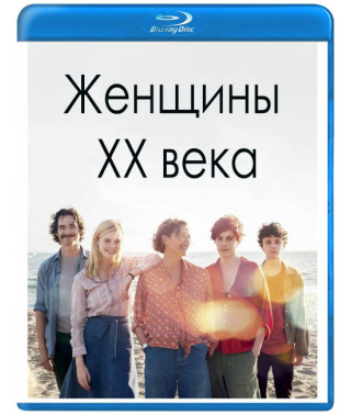 Женщины ХХ века [Blu-ray]