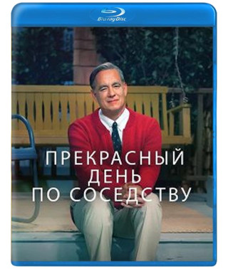 Прекрасный день по соседству [Blu-ray]