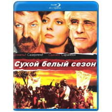 Сухой белый сезон [Blu-ray]