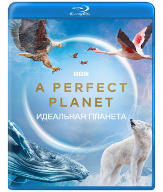 Ідеальна планета [Blu-ray]