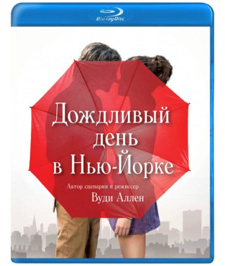 Дощовий день у Нью-Йорку [Blu-ray]