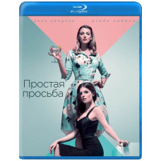 A Simple Request [Blu-ray]