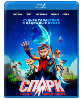 СПАРК. Герой Вселенной [Blu-ray]