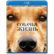 Собаче життя [Blu-ray]