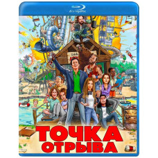 Точка отрыва [Blu-ray]