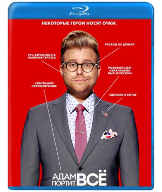 Адам портит всё (1-2 сезон) [2 Blu-ray]