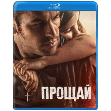 Прощай [Blu-ray]