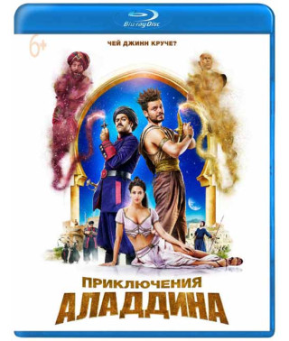 Пригоди Аладдіна [Blu-ray]