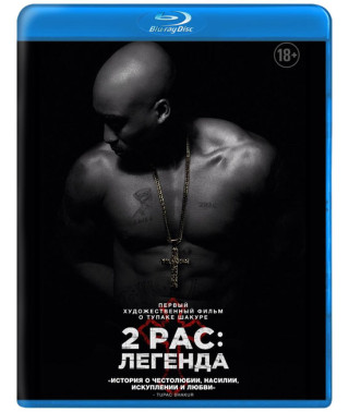 2Pac: Легенда [Blu-ray]