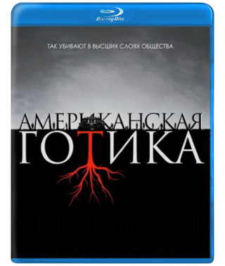 Американська готика (1 сезон) [Blu-ray]
