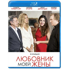 Коханець моєї дружини [Blu-ray]