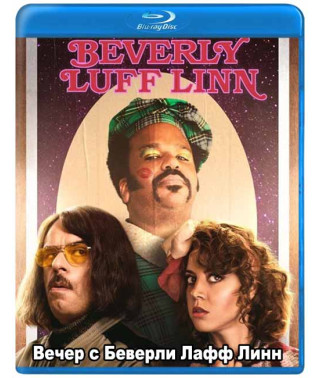 Вечер с Беверли Лафф Линн [Blu-ray]