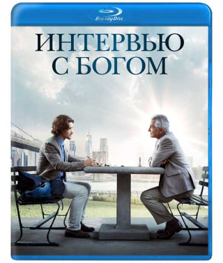 Інтерв'ю з Богом [Blu-ray]