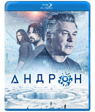 Андрон – Чорний лабіринт [Blu-ray]