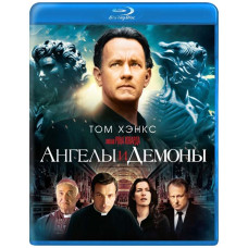 Ангелы и Демоны [Blu-Ray]