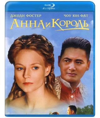 Анна та Король [Blu-ray]