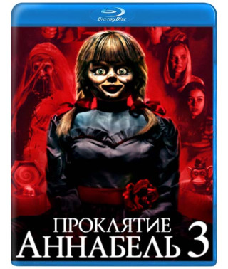 Прокляття Аннабель 3 [Blu-Ray]
