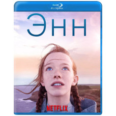 Енн (1-2 сезон) [Blu-ray]