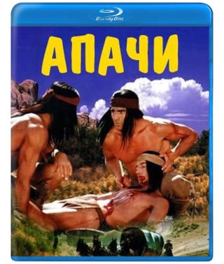 Апачі [Blu-ray]