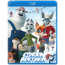Стражи Арктики [Blu-ray]