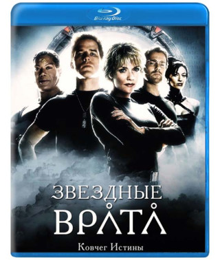 Зоряна брама: Ковчег Істини (Ковчег правди) [Blu-ray]