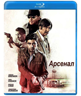 Арсенал [Blu-ray]